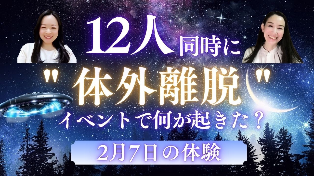 【12人同時に