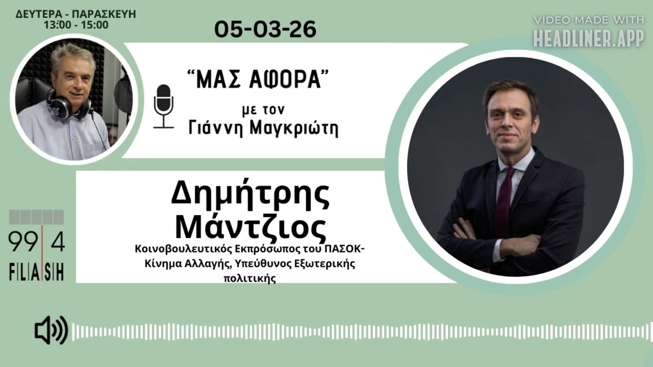 Δημήτρης Μάντζιος 
