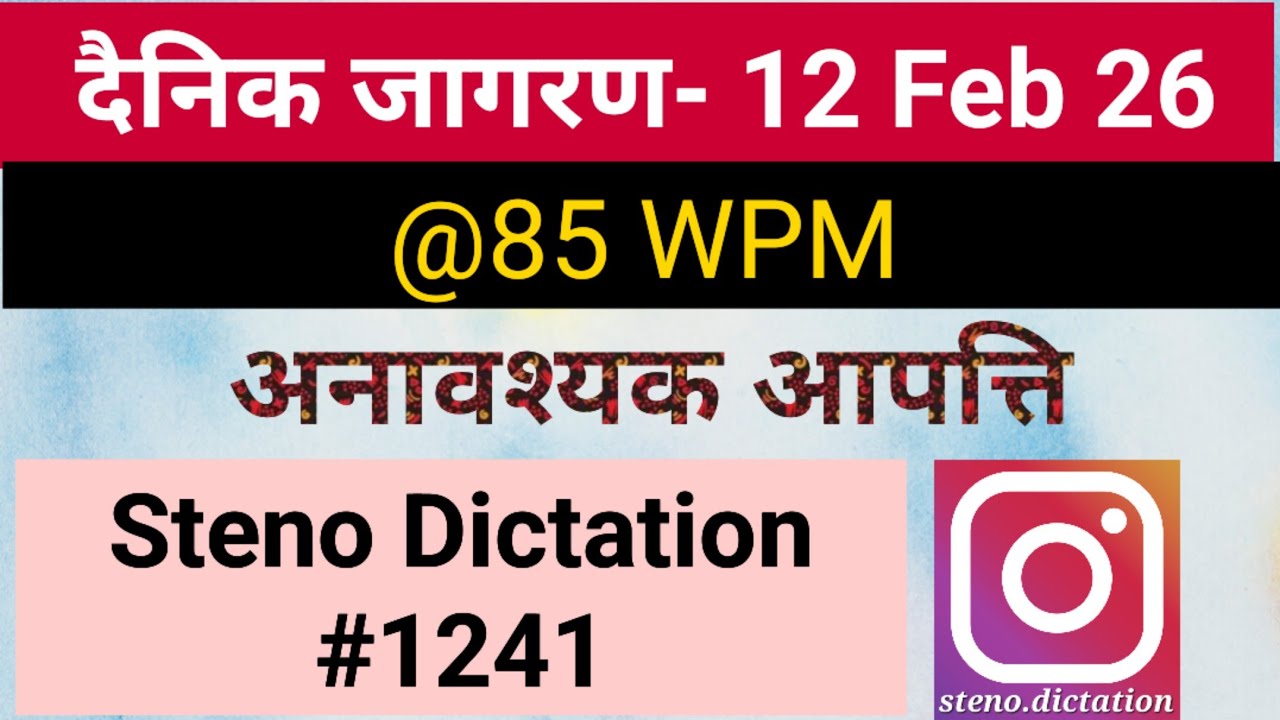 Dainik Editorial Dictation@85 WPM 1241, 12 Feb 26, Jansatta,Dainik #Editorial #sampadkiya #dictation