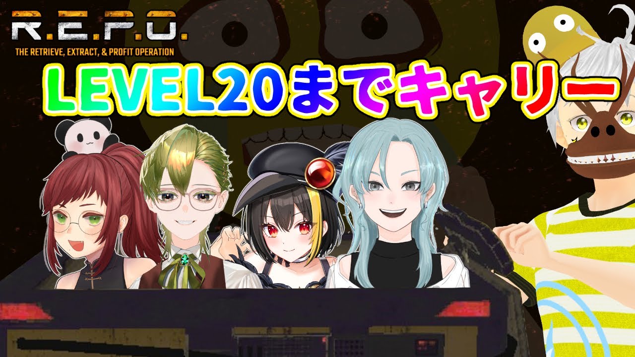 【R.E.P.O.】コラボ   LEVEL7～   LEVEL20の世界をみんなに見せるため今日こそはキャリーするぞ！！  #夢見ライブ #VTuber