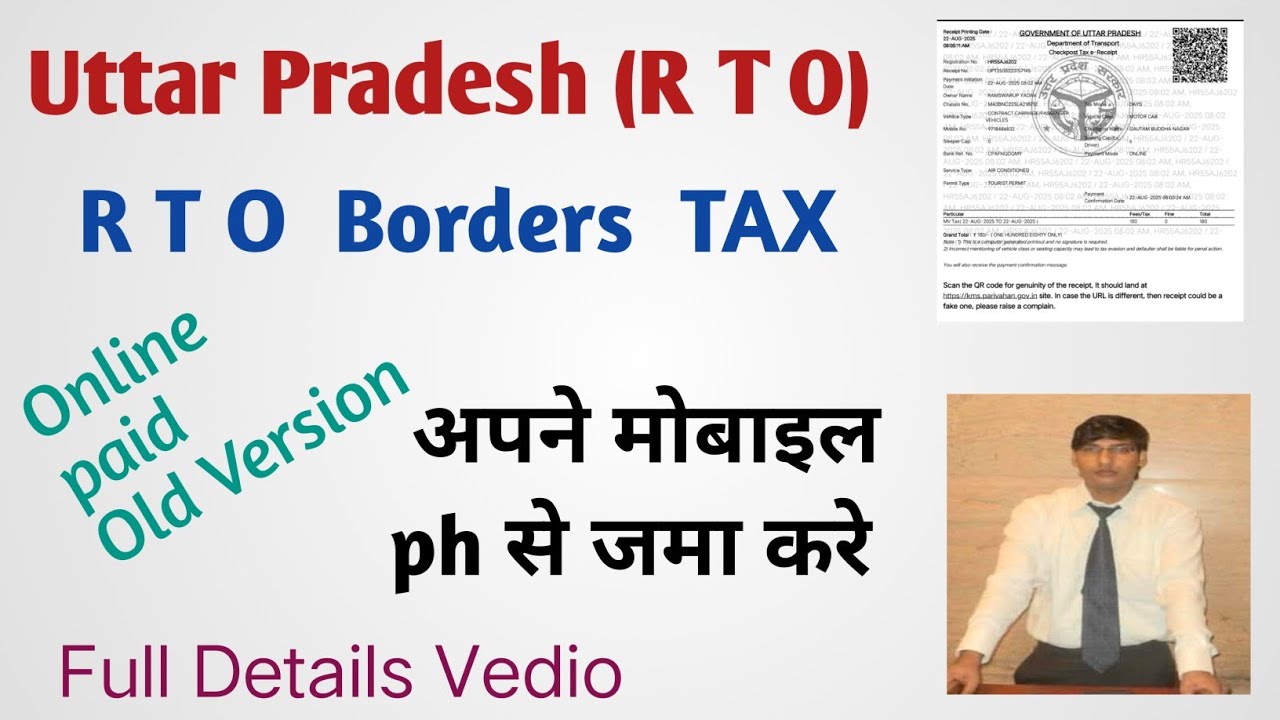 Oldest method UP road tax kate | old tarika  up state tax online payment 