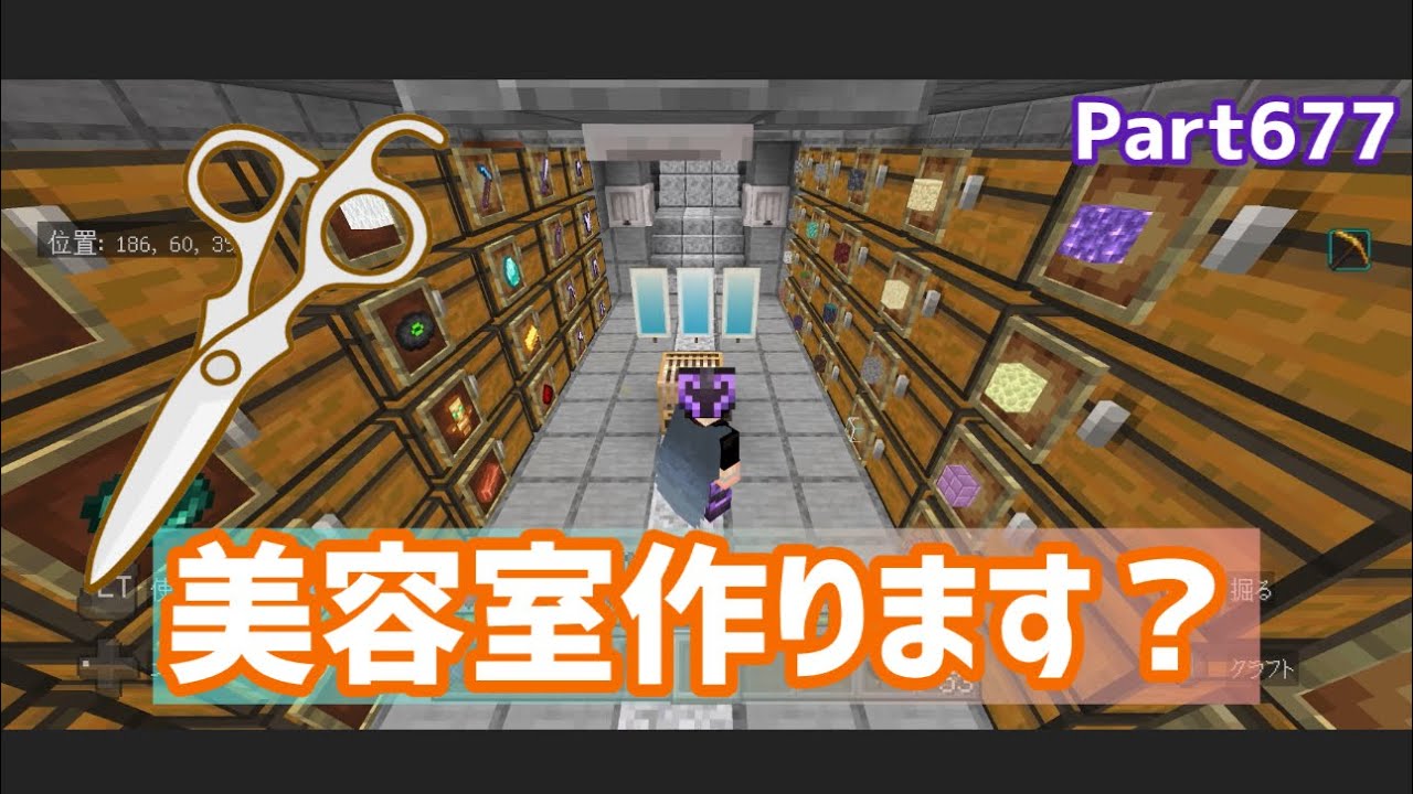 マイクラ実況（シーズン3）Part677新ビルに美容室作ります！統合版マインクラフト【コウクラ2026】
