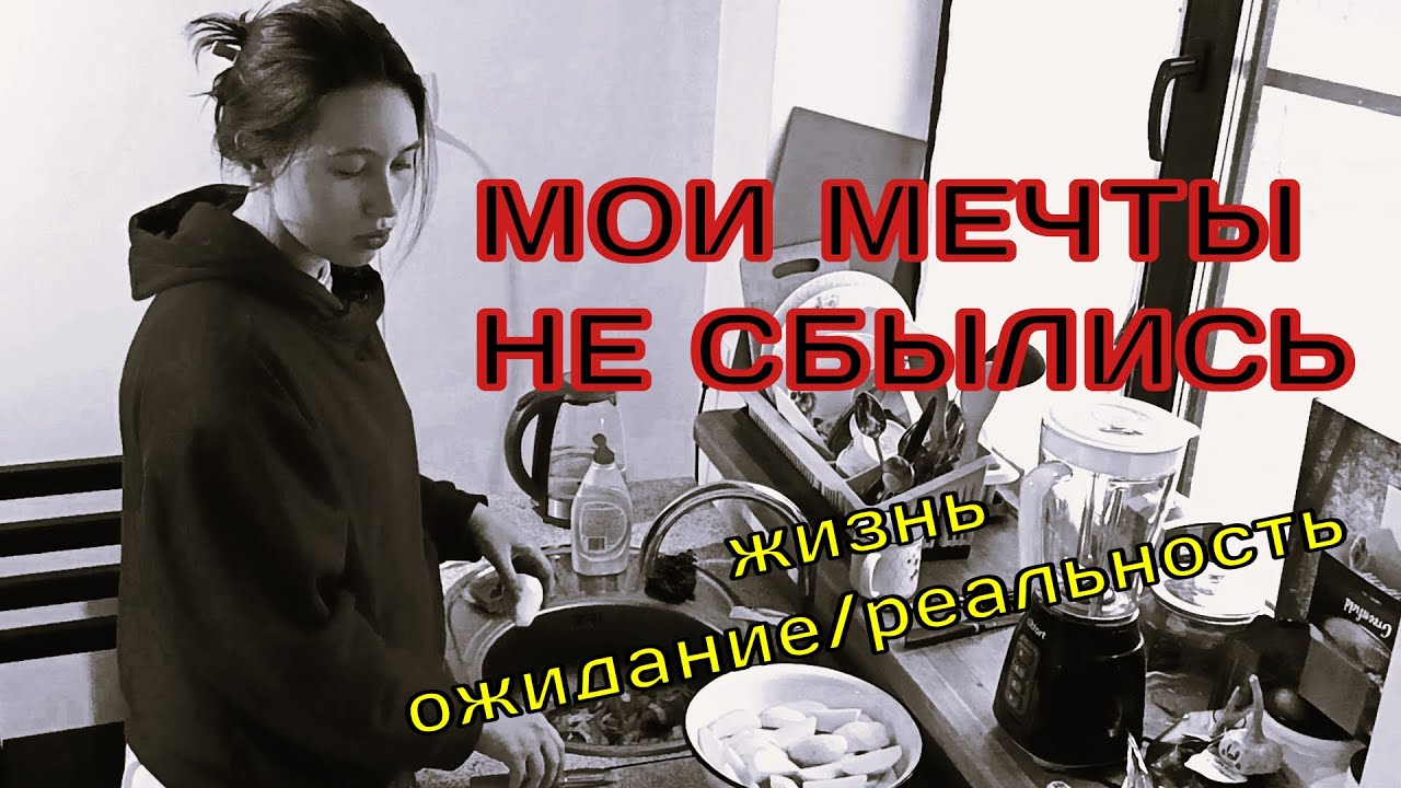 Я ничего не достигла/моя жизнь полный провал/ рассказываю и жалуюсь/ 16 vs 26