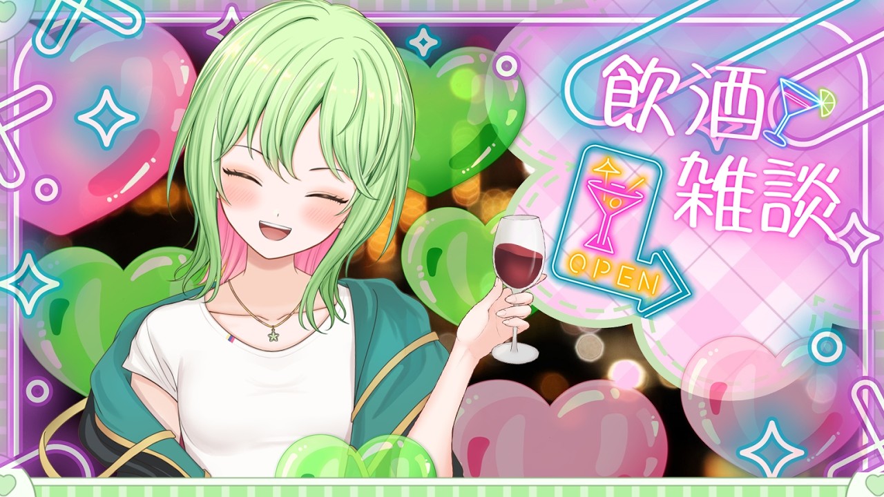 【飲酒雑談】ノープラン飲み雑！ 【#新人vtuber  #vtuber #雑談   #翠桜】