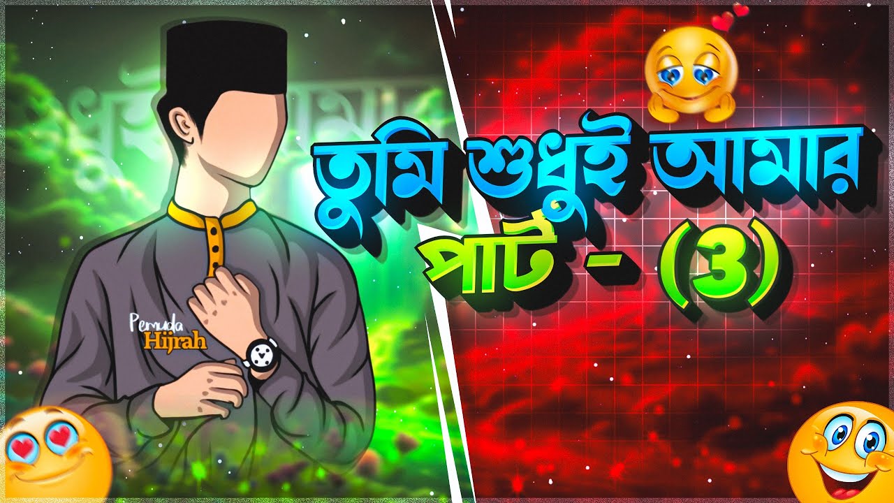 তুমি শুধুই আমার ParT--3 😘 Yeamin On Fire 2.0