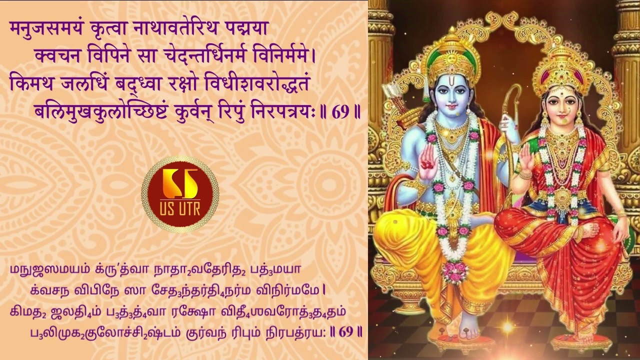 SRI RANGARAJASTAVAM | UTTARA SATAKAM SLOKA 69  | SRI PARASARABHATTAR | SRI U VE MADHAVAKKANNAN SWAMI