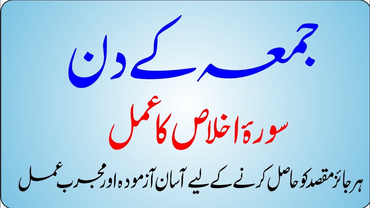 Jumma Ke Din Surah Ikhlas Ka Aisa Powerful Amal Jo Qismat Badal De | Har Dua Qabool