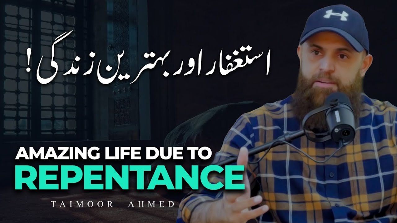 Istaghfar Aur Behtareen Zindagi | Istaghfar Ka Faida | Taimoor Ahmed