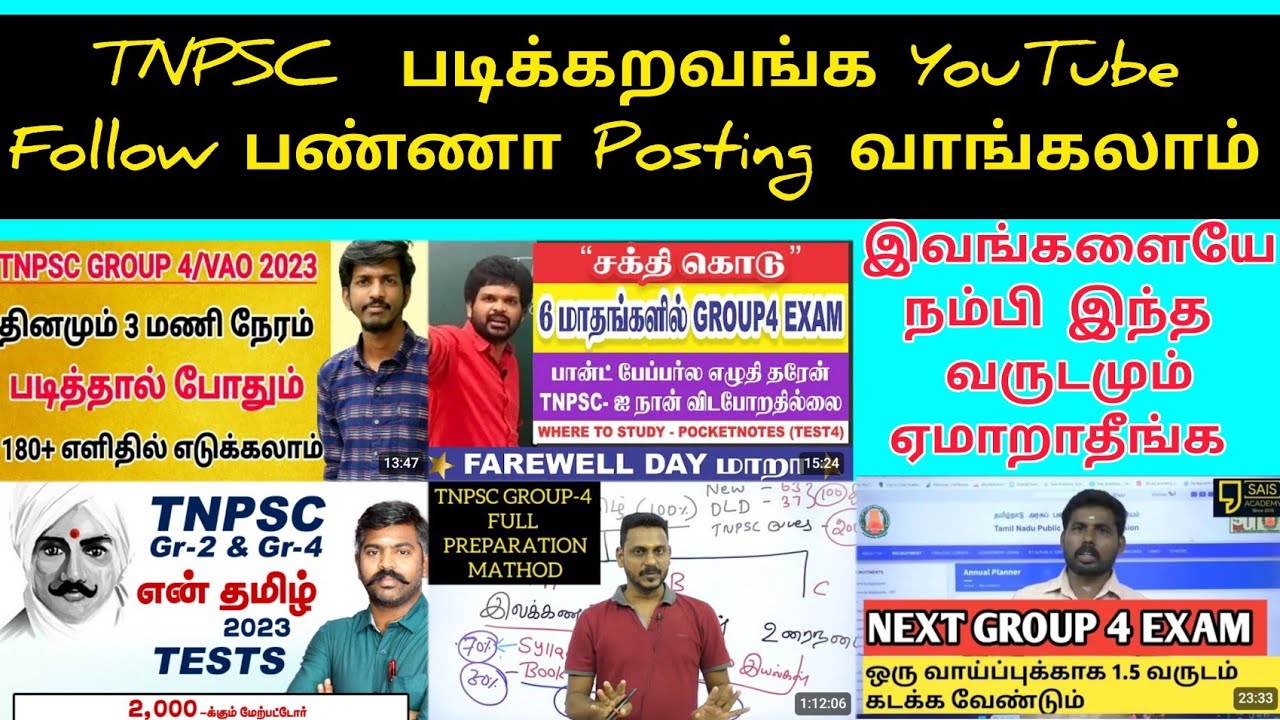👌Best YouTube channel 🎁 for TNPSC ✍️GROUP 4 ⏰ Exam preparation📝 2023 | #tnpscgroup4 #group42023