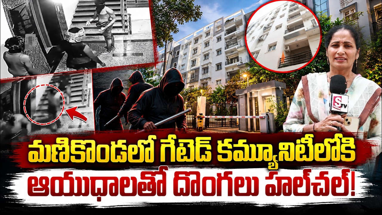Cheddi Gang Hulchul in Hyderabad | Manikonda Cheddi Gang Hulchul | SumanTV Nirupama | #sumantvtelugu