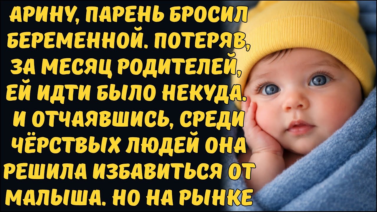 МИР ЖЕСТОК, НО МАЛЫШ НЕ ВИНОВАТ