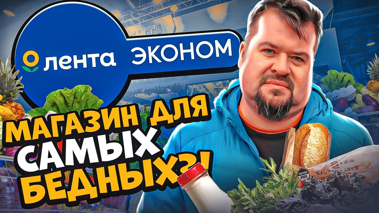 НОВАЯ ЛЕНТА ЭКОНОМ ! -  ПРАВДА ДЕШЕВЛЕ???