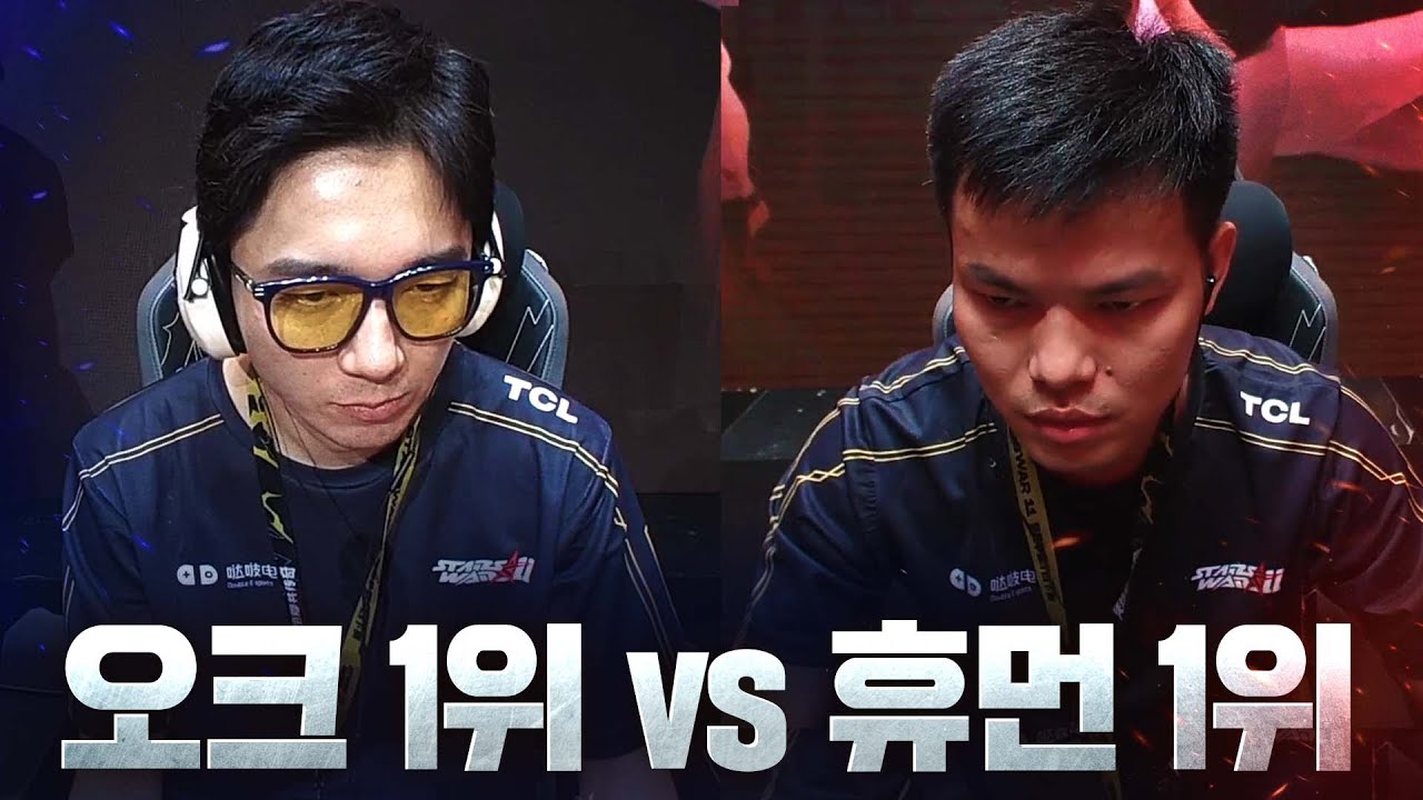 한국 오크 1위 vs 중국 휴먼 1위 - Lyn(O) vs Fortitude(H) / 워크래프트3 명경기 / 워크3, Warcraft3