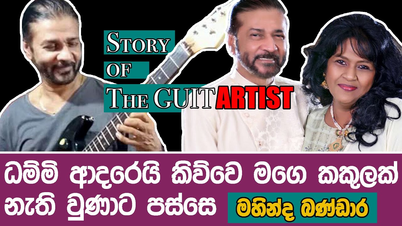 මෙලඩිය පපුවට ම විදින තනුද්ධරයා...| MAHARU TV | AmaSing | Mahinda Bandara