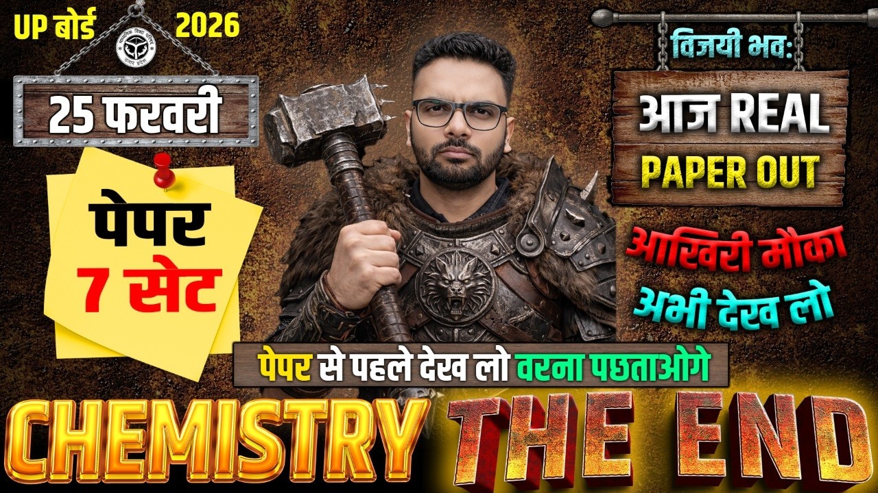 Chemistry का एक एक प्रश्न यही से आएगा | 25 Feb Chemistry Compete तैयारी |Chemistry Class 12 Imp Ques