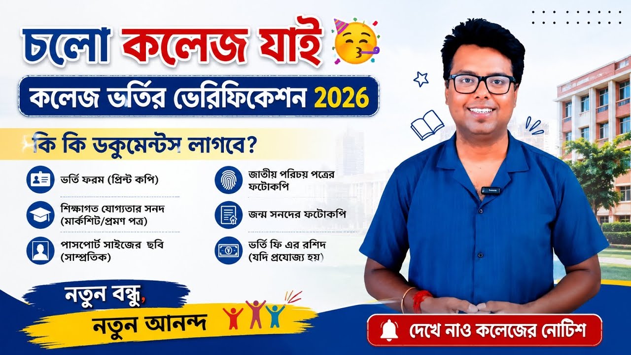 WBCAP College Admission 2026: WBCAP College Verification 2026: WBCAP Verification Documents List ...