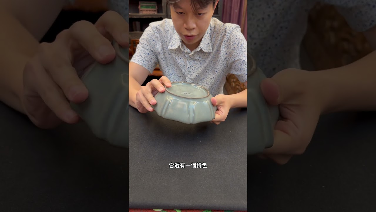 官窯介紹系列三。南宋官窯八方倭角洗，今天來帶大家看看何謂南宋官窯的蟹爪紋。買古董，絕對不聽故事，只看實品。