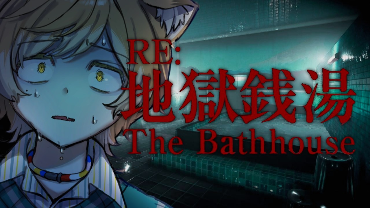【最恐和風ホラー！RE:地獄銭湯】えっ...働く側なんですか...？【#chillasart】