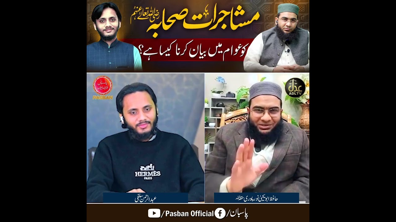 MushajrateSahaba | Engineer Muhammad Ali Mirza | Hafiz Abu Yahya Noorpuri