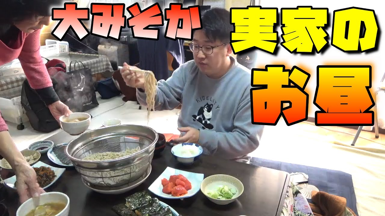 『実家』で家族と昼ごはん！！【大晦日】