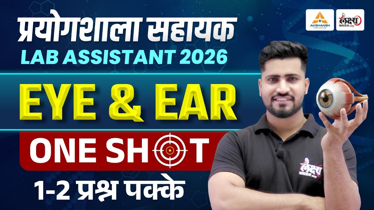 Lab Assistant Biology Classes | Eye & Ear (One Shot) | Lab Assistant Science Classes 2026 Rahul Sir