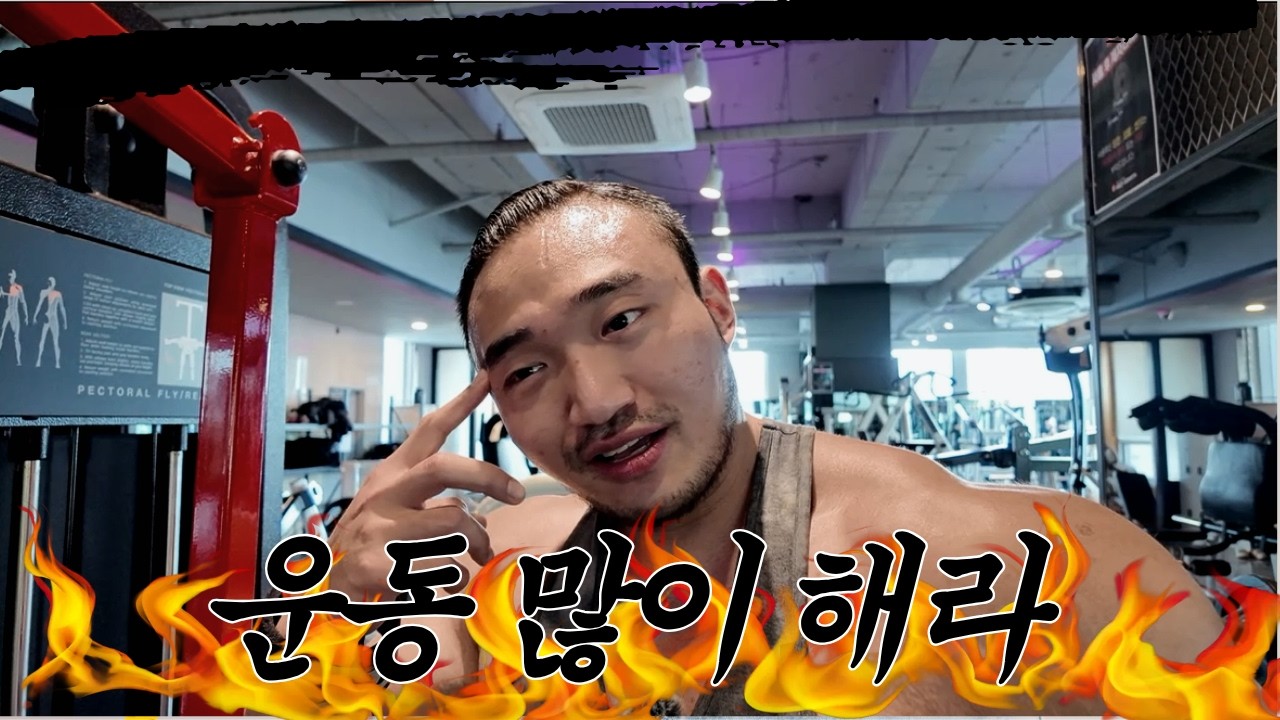 운동 많이 해라🔥 | 🏋️IFBB PRO 최연소 오픈 보디빌더🏆