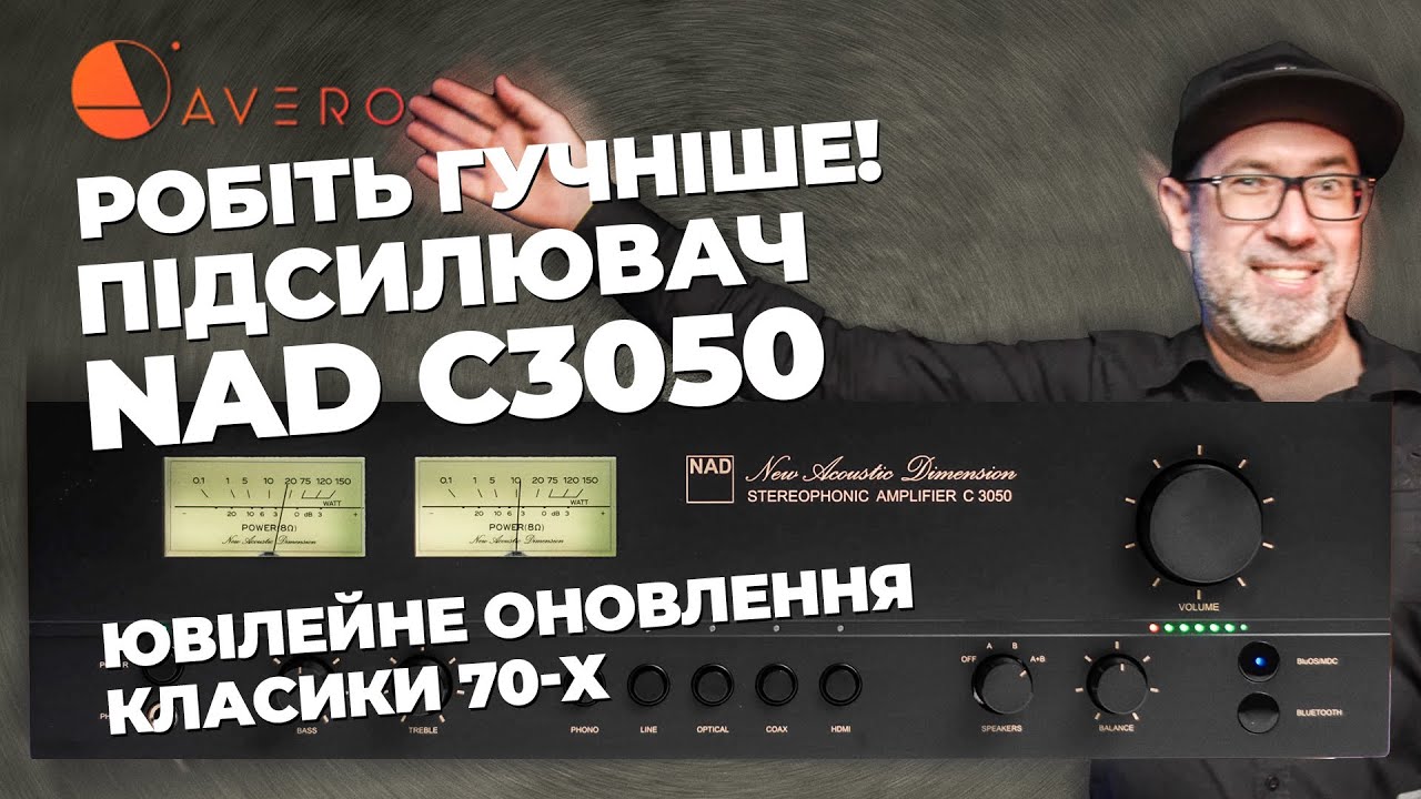Робить гучніше!Огляд переможця EISA 2023/24:найкращий підсилювач NAD С3050/Секретні секрети аудіо #7