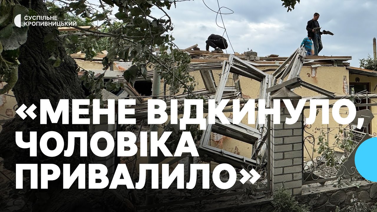 Наслідки атаки російської армії на Світловодськ, що на Кіровоградщині