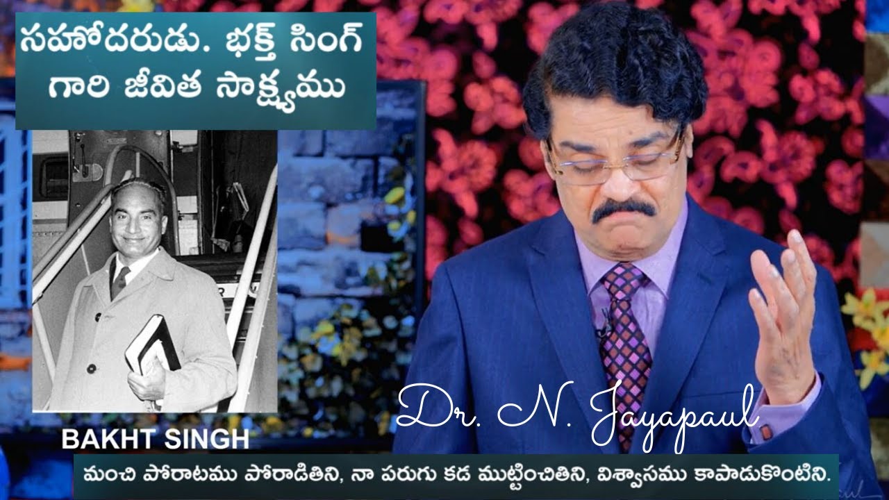 భక్త్ సింగ్ గారి జీవిత సాక్ష్యము || Bro. Bakht Singh Biography || Dr. N. Jayapaul || Telugu Message