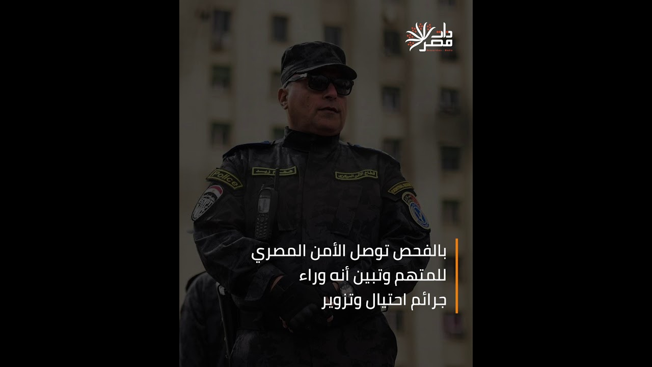 ذات مصر| كيف انتحل مصري صفة ضابط لأربع عقود؟