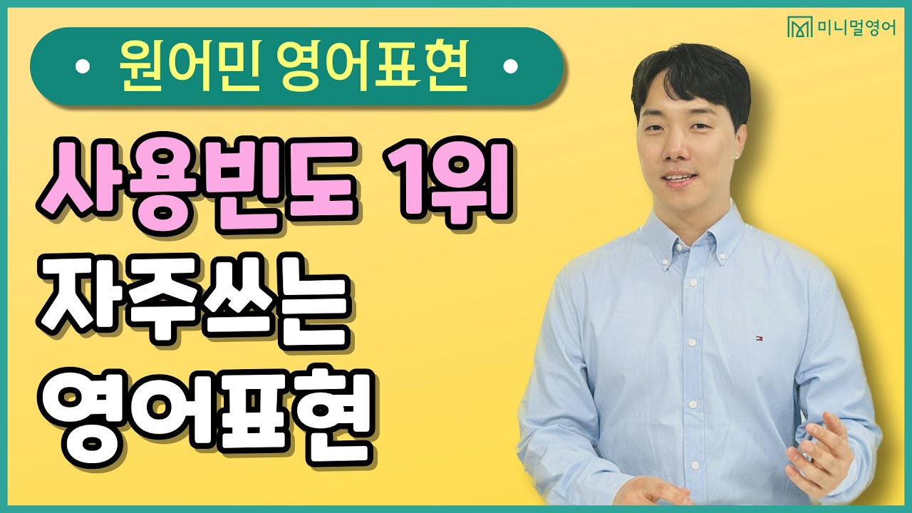 영어초보 탈출 무조건 가능해요! 왕초보는 이 영상으로 시작하세요