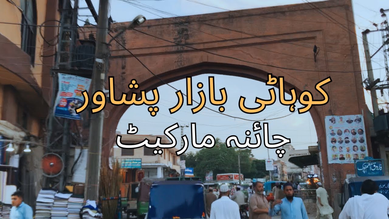 Kohati bazaar Peshawar | چائنہ مارکیٹ۔ |laat ka maal ​⁠​⁠