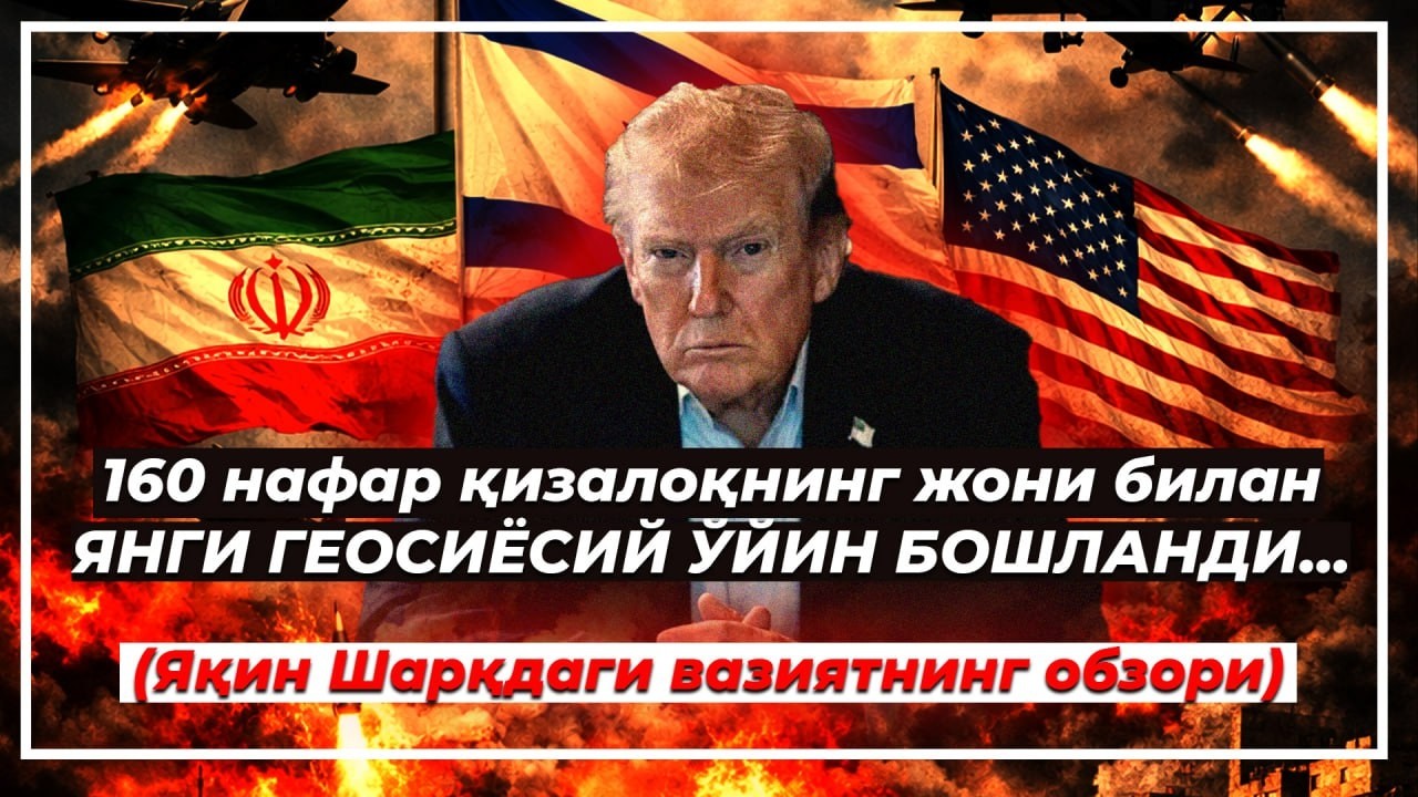 Негатив 627: 160 нафар қизалоқ Трампнинг геосиёсий ўйини учун қурбонликка келтирилди.
