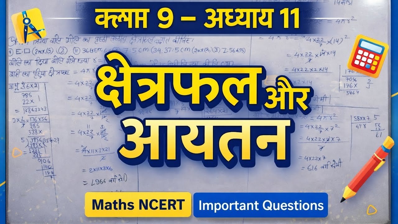 Class 9 Maths Chapter 11 – क्षेत्रफल और आयतन | आसान भाषा में पूरा समाधान