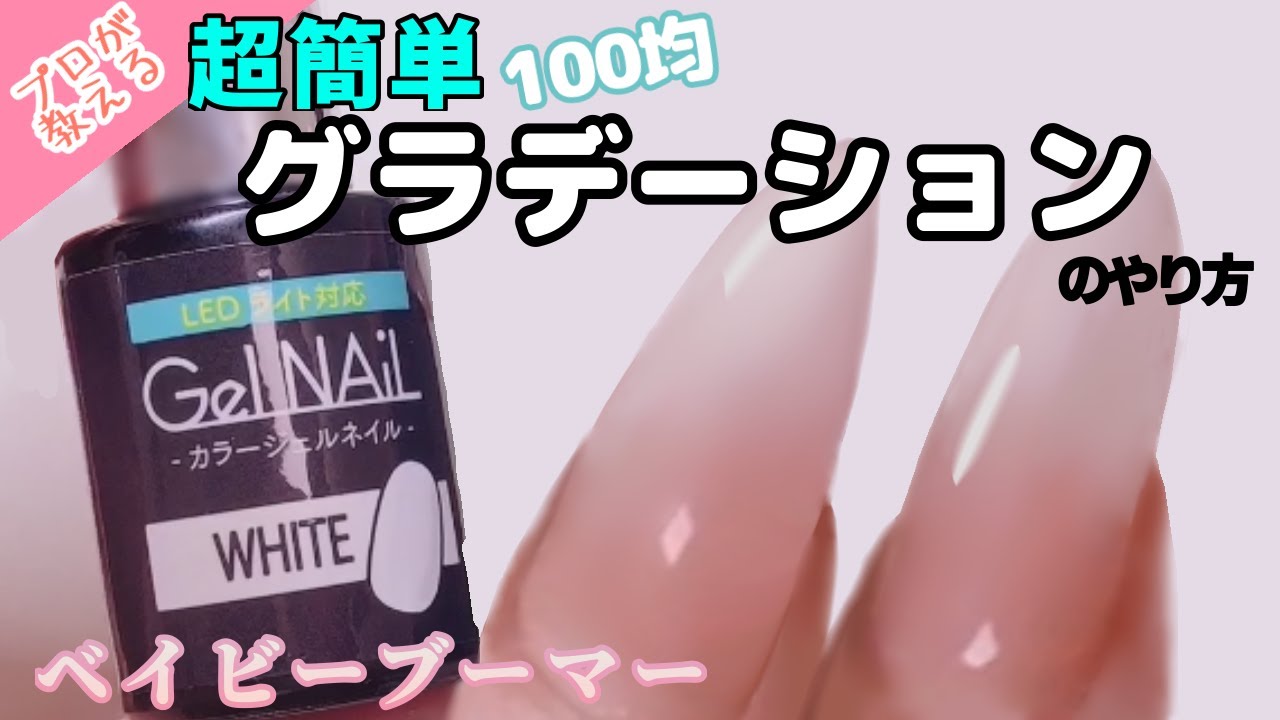 【100均で実証！グラデーションのコツ】白２度塗りで完成するベイビーブーマー