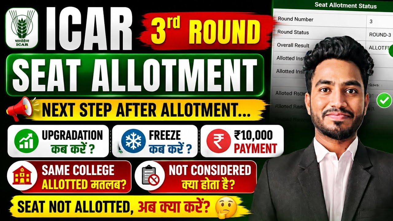 ICAR 3rd Round Allotment🚨 Upgradation/Freeze Process🚨Next Step After Seat Not Allotted, What To D...