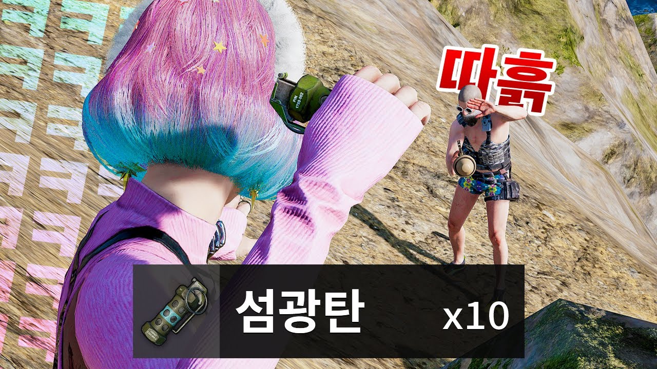 배그 주키니 섬광탄 10개로 괴롭히기