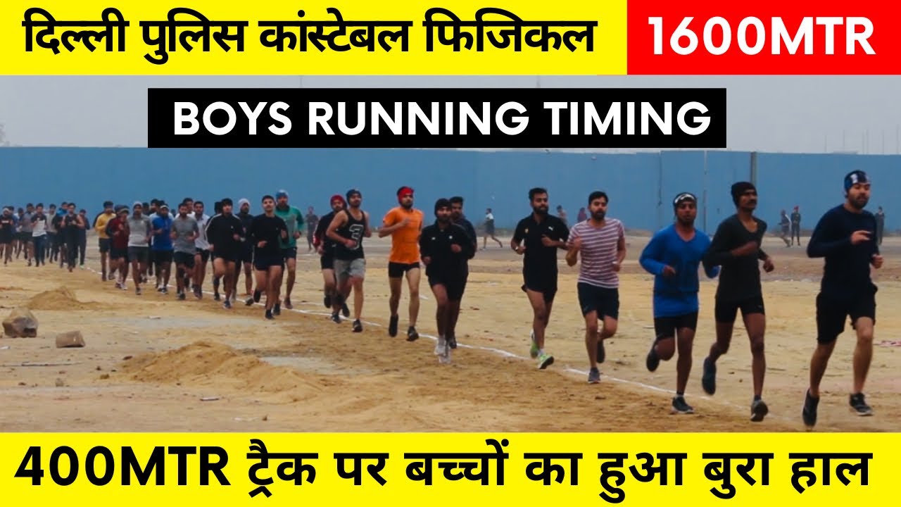1600 mtr boys running timing || delhi police constable physical|| #1600mtrruning #delhipolice