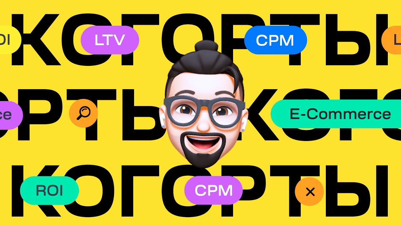 ROI / LTV / E-Commerce / интернет магазин одежды / Когортый анализ и юнит экономика.