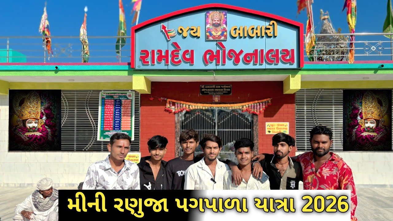 મીની રણુજા પગપાળા યાત્રા 2026 || સૂરજ થી જસોમાવ પગપાળા ❤️🙏| Vicky Lifestyle vlog 🤠👋 