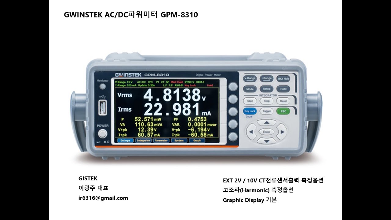 GWINSTEK GPM-8310 AC/DC파워미터 사용법