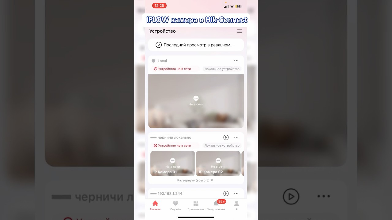 Как добавить iFLOW камеру в Hik-Connect