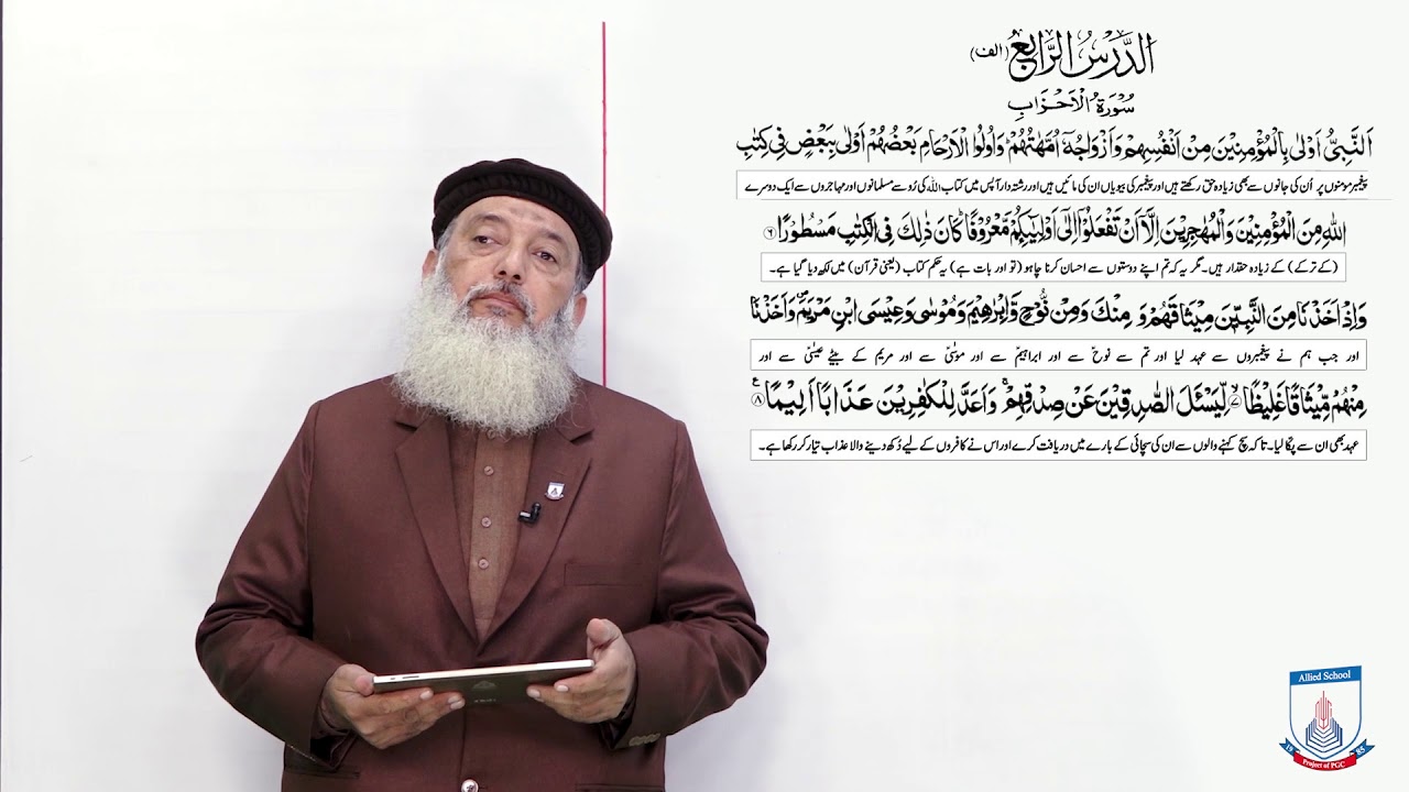 Class 10 - Islamic Studies - Lecture 2 - Surat Al Ahzab - Allied Schools