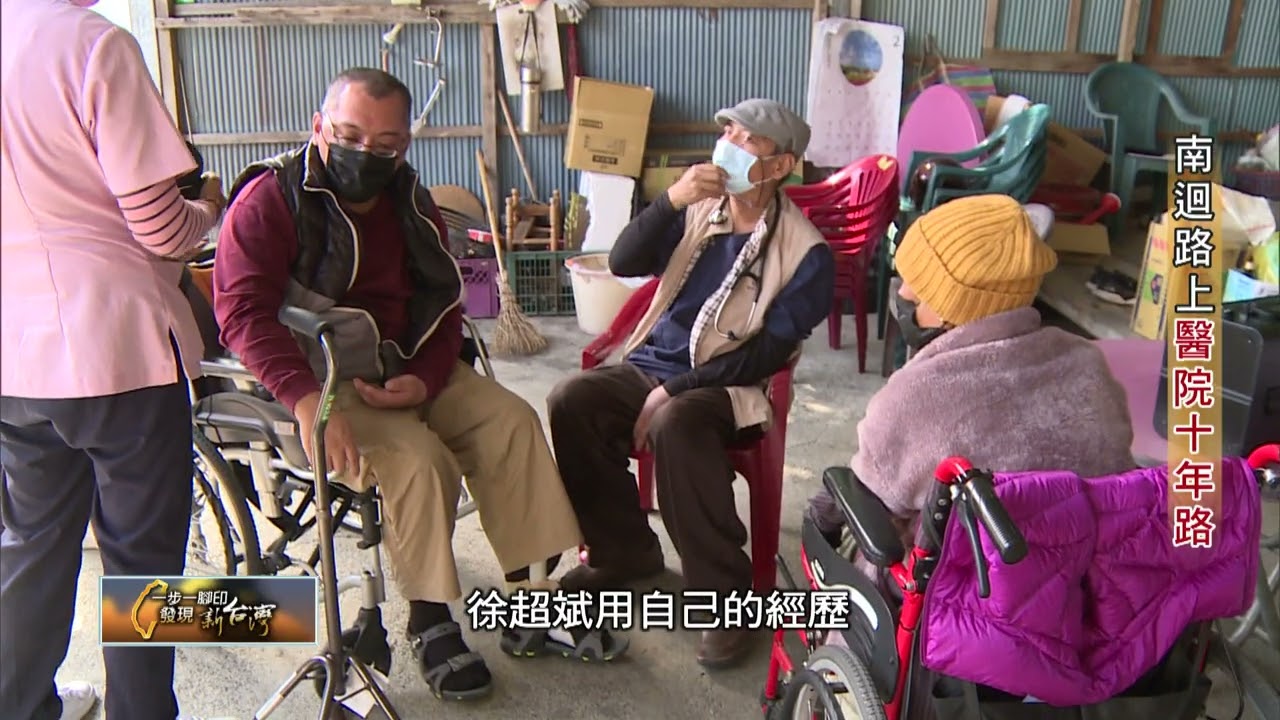 南迴公路上的超人醫師徐超斌 累到中風、罹癌 心心念念為鄉親蓋醫院∣一步一腳印【南迴路上醫院十年路】20230319