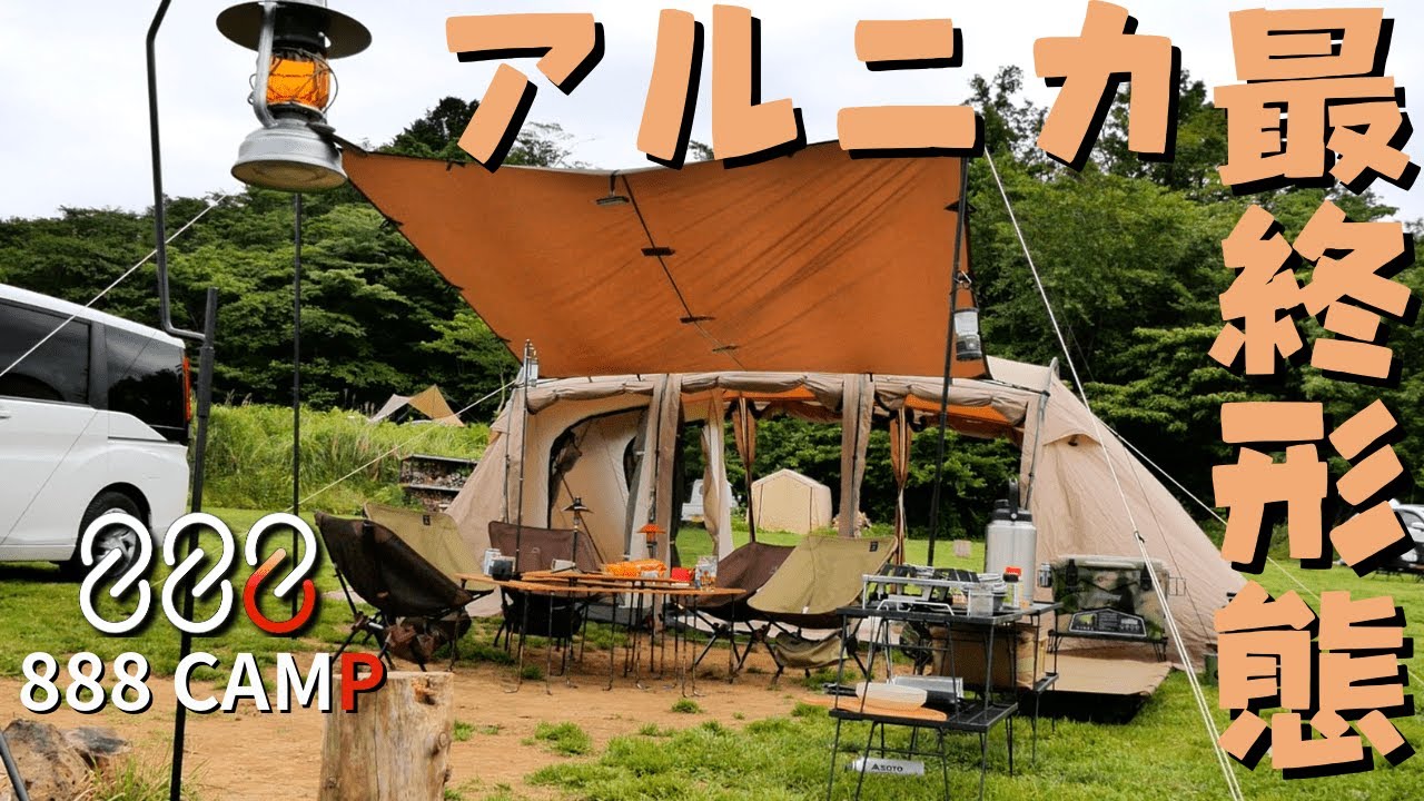 【アルニカ最終形態]さぁ、キャンプだ！【ファミリーキャンプ】【Family Camp】】@negura campground
