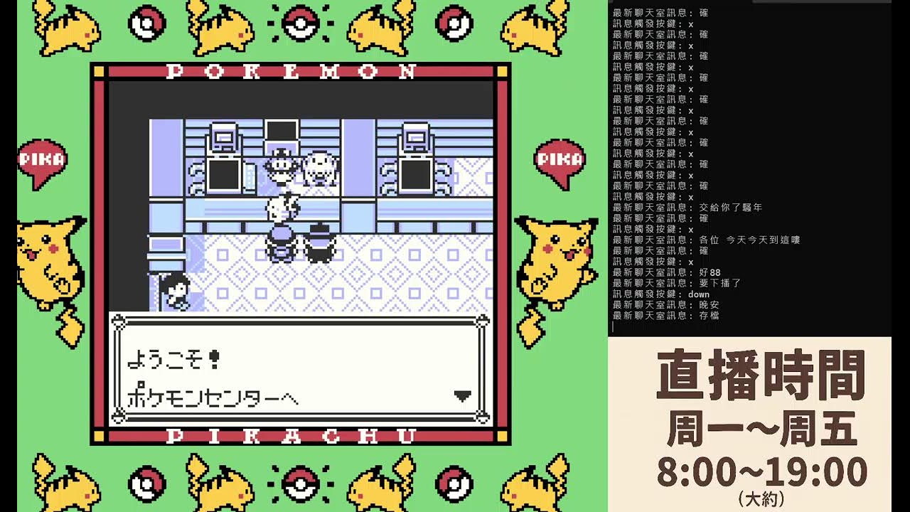 新開寶可夢黃版(聊天室指令即時線上玩)詳看說明欄