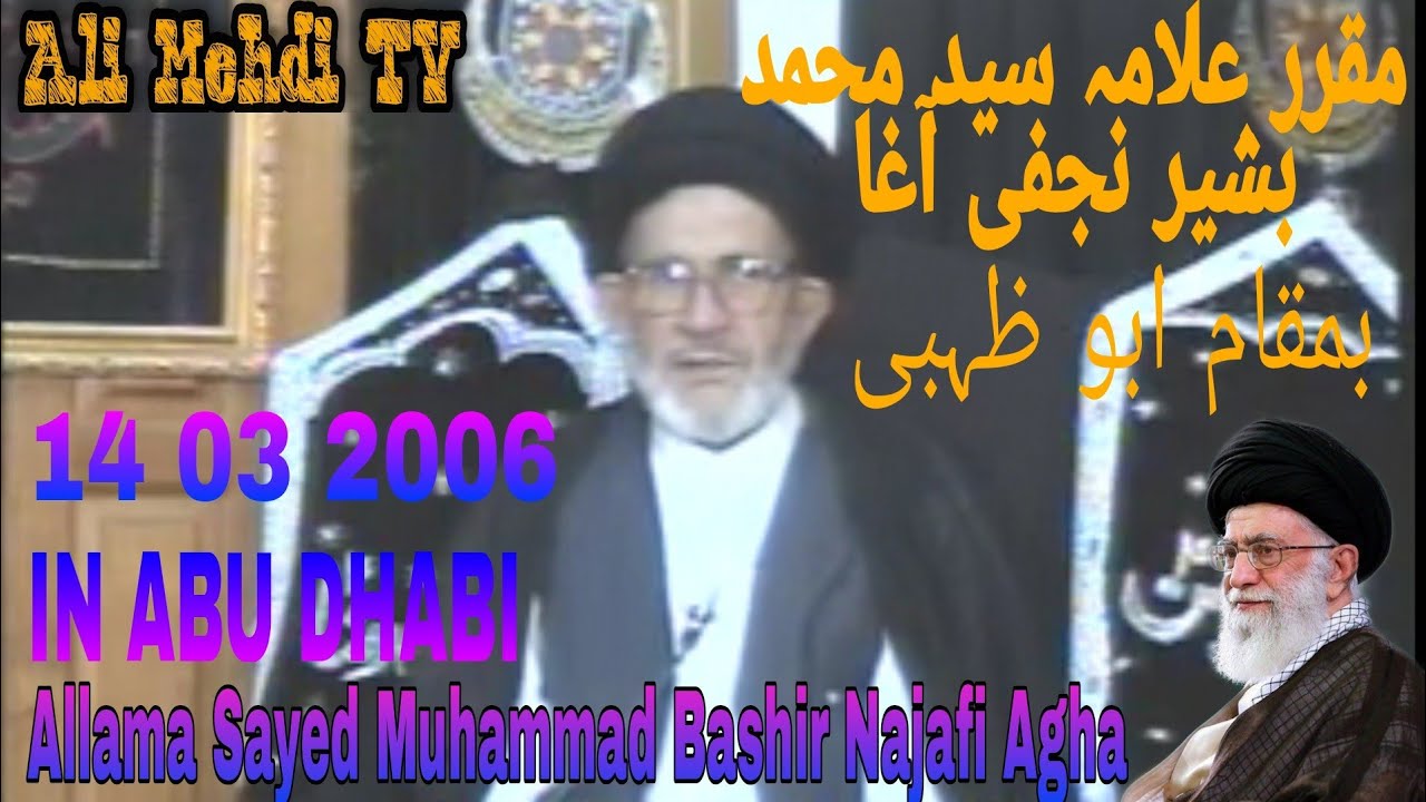 Allama Muhammad Bashir Agha (Ramazan 14.3.2006)