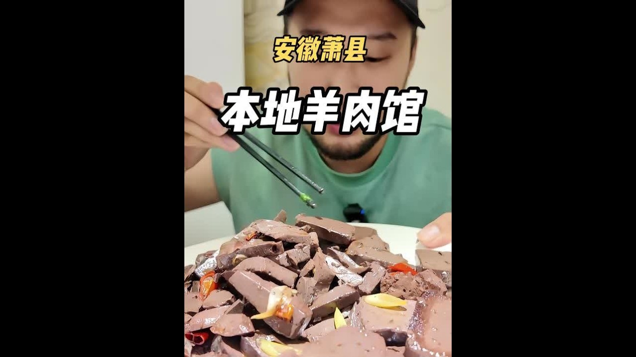 徐州后花园萧县的羊肉果然是名不虚传！好吃爱吃！下次还吃！ #徐州美食 #伏羊节 #萧县 #省饭课代表#好好吃饭大赛