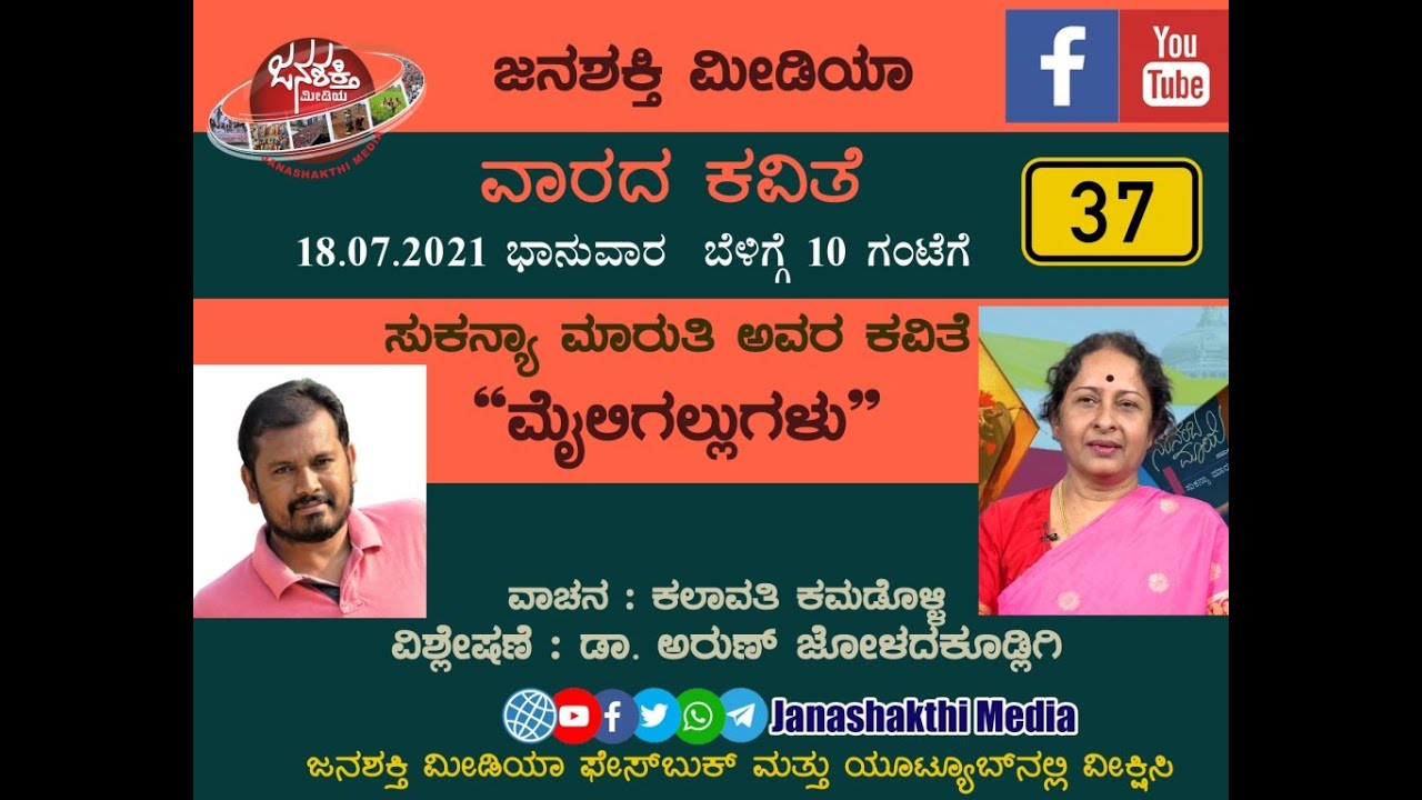 ಸುಕನ್ಯಾ ಮಾರುತಿ ಅವರ ಕವಿತೆ 