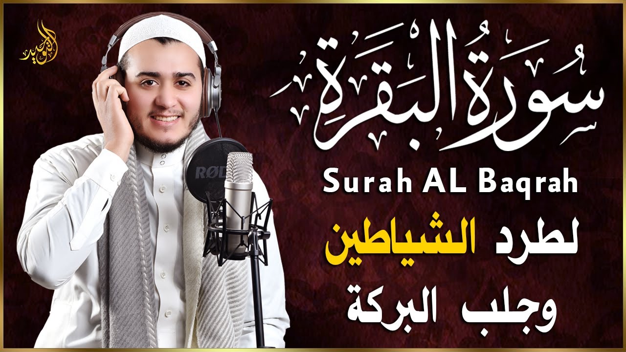 Surah Al Baqarah Full (سورة البقره) HEART TOUCHING RECITATION | Alaa Aqel
